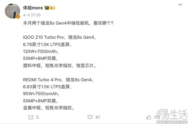 两款骁龙8s Gen4新机配置曝光，或均主打性价比