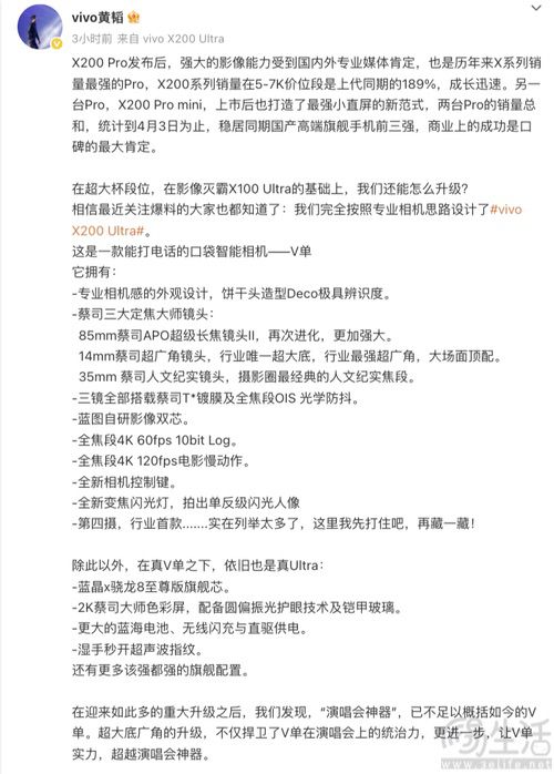 vivo X200 Ultra详情揭晓，背部外观已无悬念