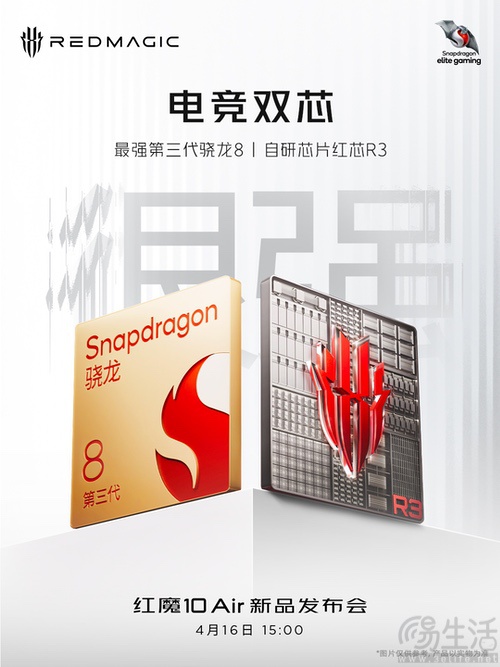 红魔10 Air配置揭晓，搭载骁龙8 Gen3+红芯R3