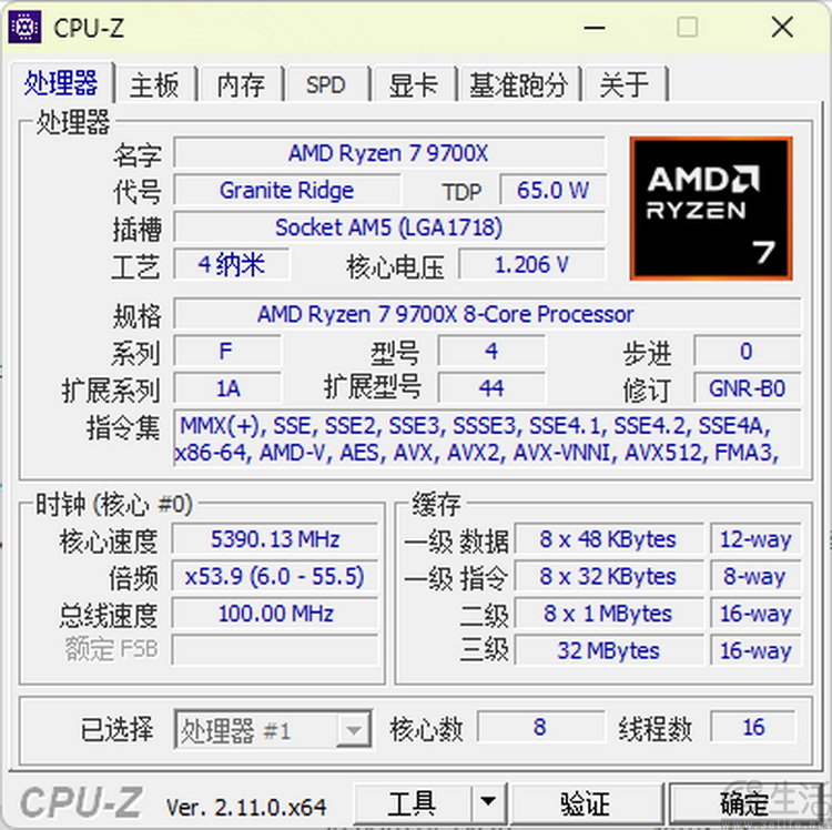 8核爆杀竞品24核？再测锐龙7 9700X游戏性能