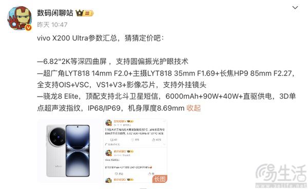 vivo X200 Ultra配置详情揭晓，几乎已无悬念