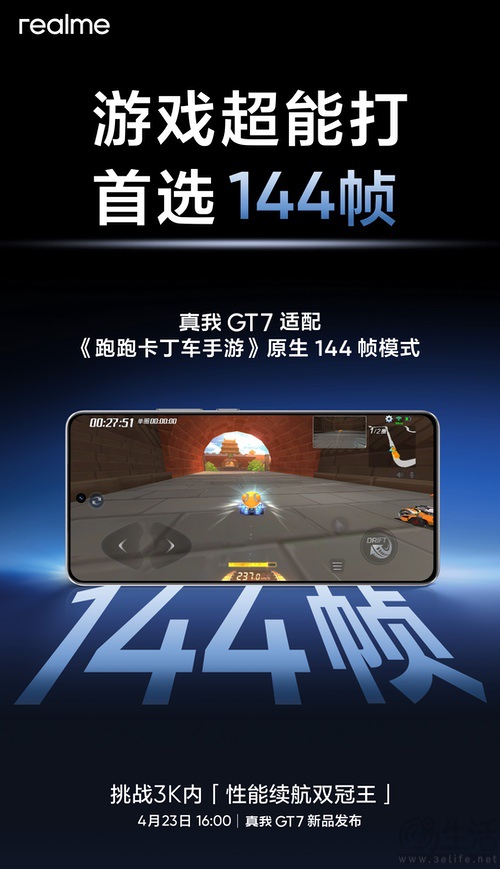真我GT7配置曝光，将挑战3K内性能续航双冠王