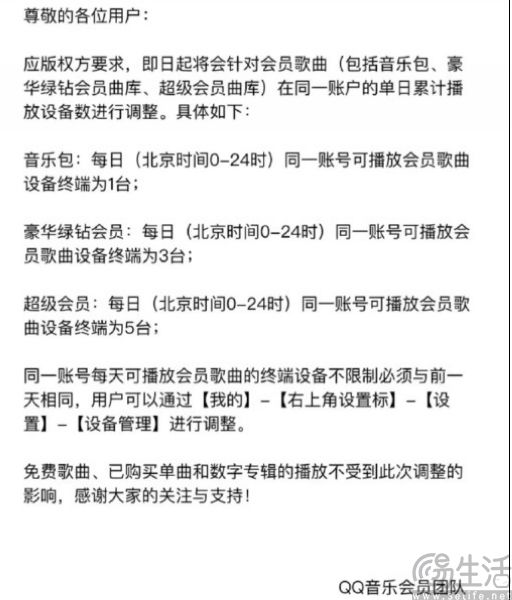 好的不学净学坏，QQ音乐也开始打击账号共享
