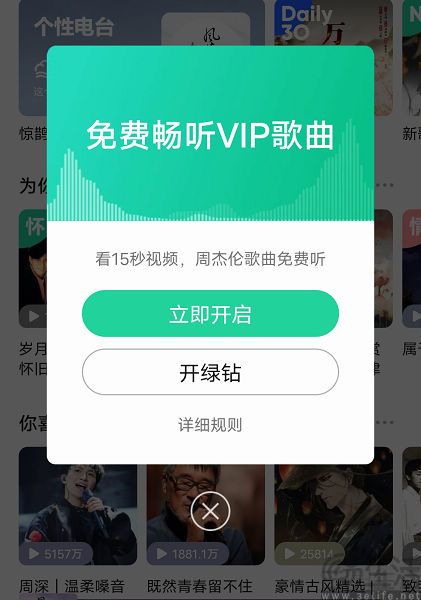 好的不学净学坏，QQ音乐也开始打击账号共享