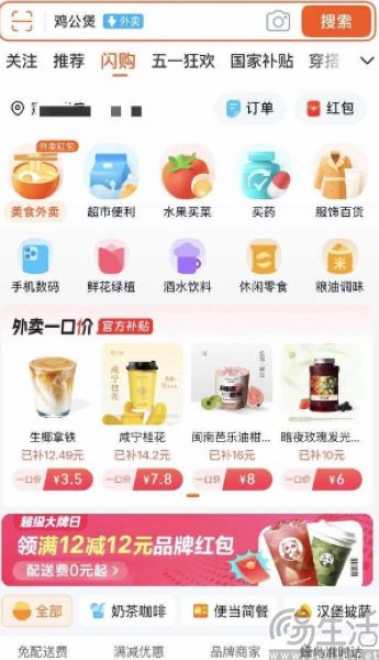 淘宝闪购来势汹汹，即时零售“三国杀”有好戏看了