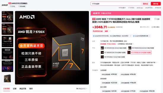 长假回归攒机选谁？AMD锐龙7 9700X处理器爆款必备