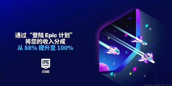 上线多年仍未盈利，Epic游戏商城开始“卖惨”