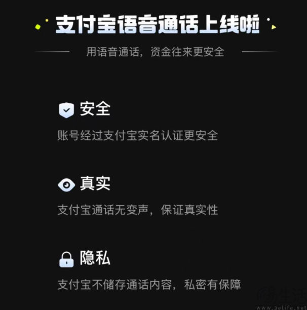上线语音通话功能，支付宝或有意再战社交