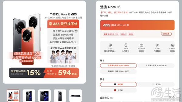 魅族Note 16系列亮相，最低不足600元即可入手