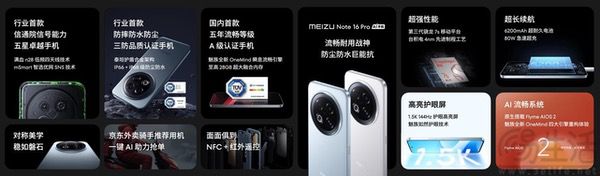 魅族Note 16系列亮相，最低不足600元即可入手
