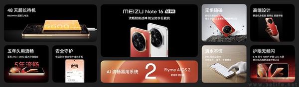 魅族Note 16系列亮相，最低不足600元即可入手