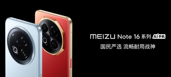 战神归来！魅族Note 16系列携手 Flyme AIOS 2上演科技盛宴