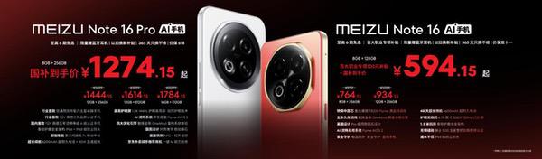 战神归来！魅族Note 16系列携手 Flyme AIOS 2上演科技盛宴