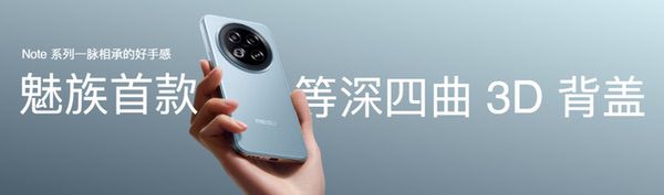 战神归来！魅族Note 16系列携手 Flyme AIOS 2上演科技盛宴