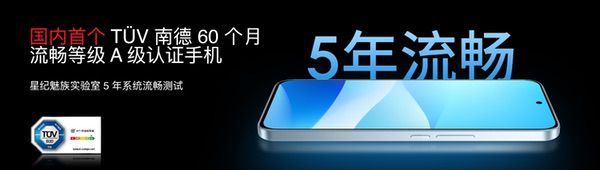 魅族Note 16系列AI手机发布，国补价594.15元起