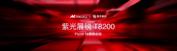 魅族Note 16系列AI手机发布，国补价594.15元起