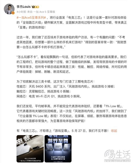 一加Ace5至尊系列首发电竞三芯，将于下周发布