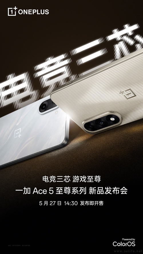 一加Ace5至尊系列首发电竞三芯，将于下周发布
