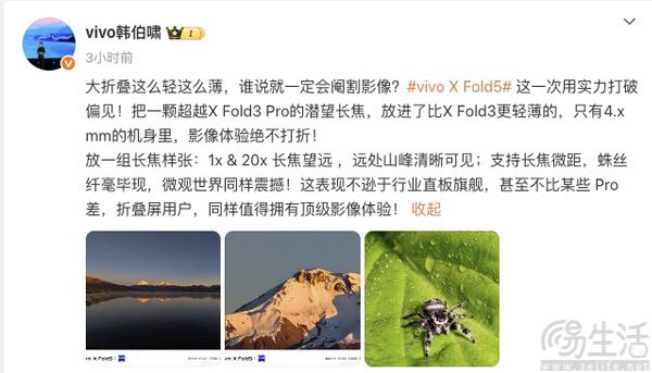 vivo X Fold5影像配置升级，不输直板旗舰机型