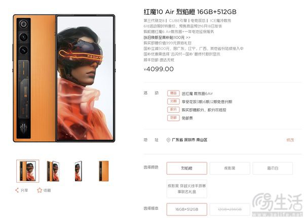 红魔10 Air烈焰橙配色上市，最低仅需3599元