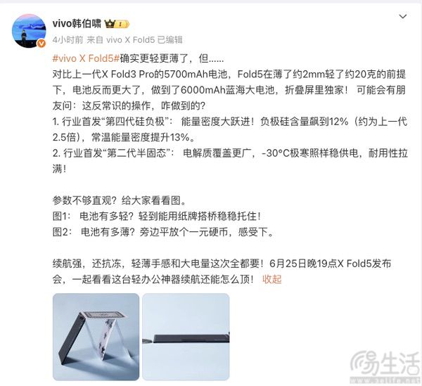 vivo X Fold5更多配置揭晓，搭载6000mAh电池