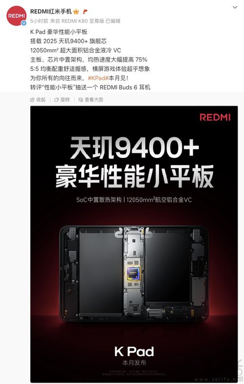 REDMI K Pad部分配置揭晓，将采用3K LCD屏