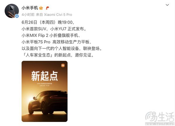 小米MIX Flip2发布时间揭晓，6月26日正式亮相