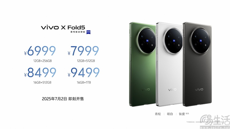 更轻薄还更便宜的vivo X Fold 5，优势不只性价比
