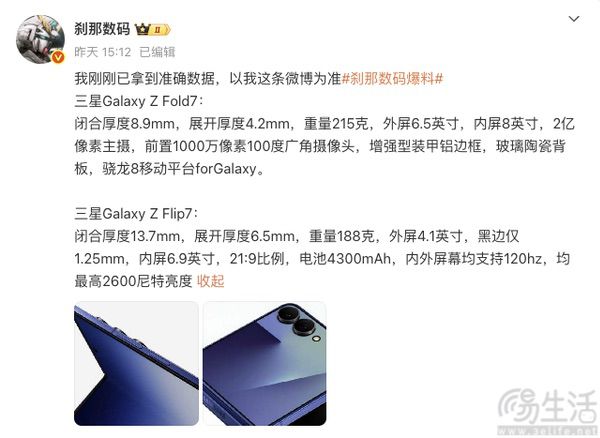 三星折叠屏旗舰详细参数曝光，体型或更轻更薄