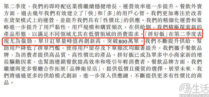 外卖大战硝烟日浓，美团却“点兵”拼好饭