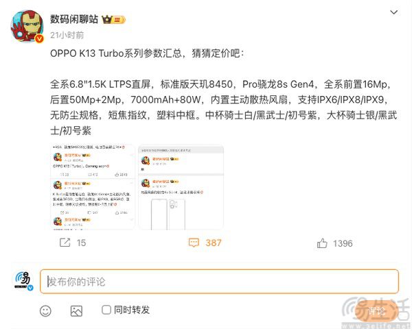 OPPO K13 Turbo系列配置详情曝光，散热是亮点