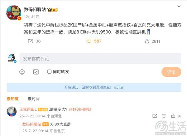 iQOO Neo系列后续机型曝光，或延续性能向定位