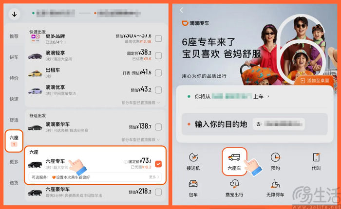 滴滴推出福利活动，六座专车出行6折起