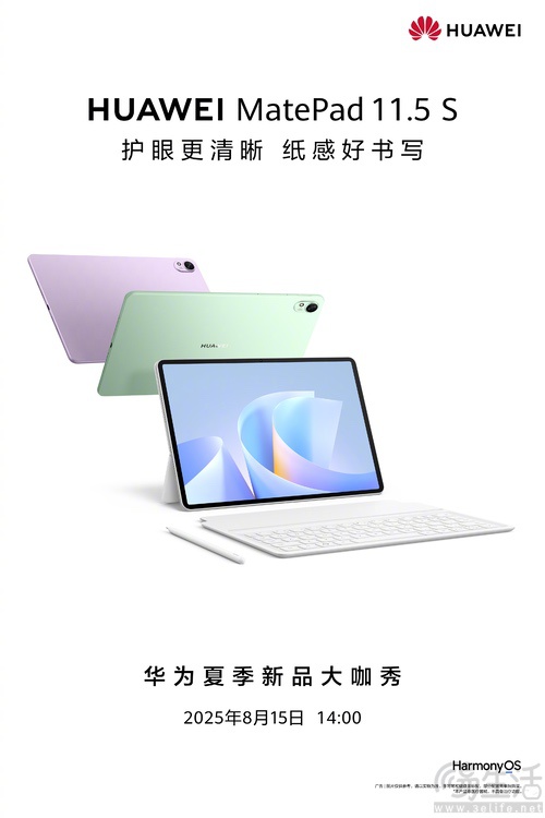 华为MatePad 11.5 S官宣：将于8月15日亮相