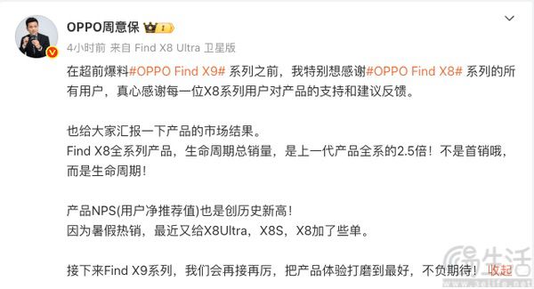 OPPO Find X8系列销量揭晓，达到上代2.5倍