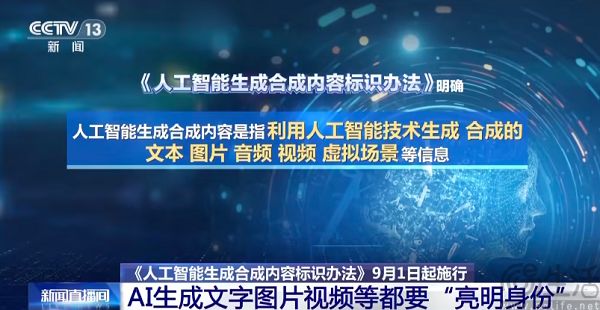 AI生成内容要“表明身份”，虚假信息即将套上紧箍咒