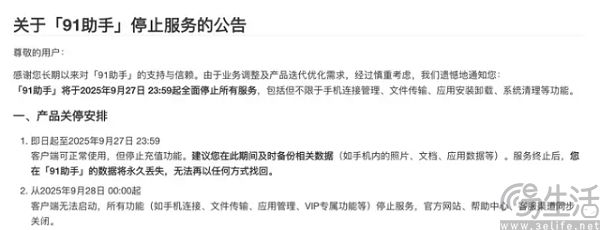 91助手停运，百度的19亿美元没能买来“下一个hao123”