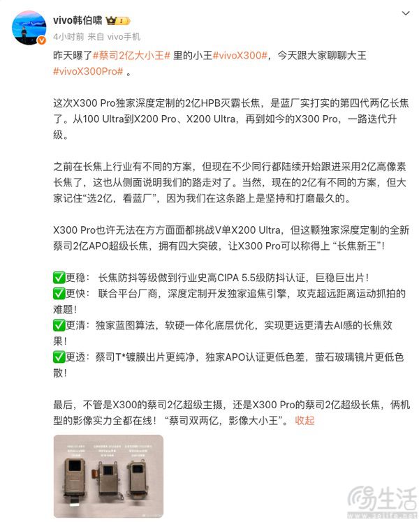 vivo X300系列继续预热，Pro版影像配置曝光