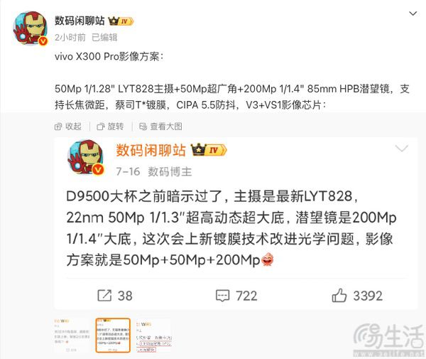 vivo X300系列继续预热，Pro版影像配置曝光