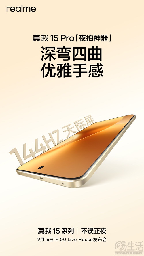 真我15系列大量信息揭晓，首创流光晕染工艺