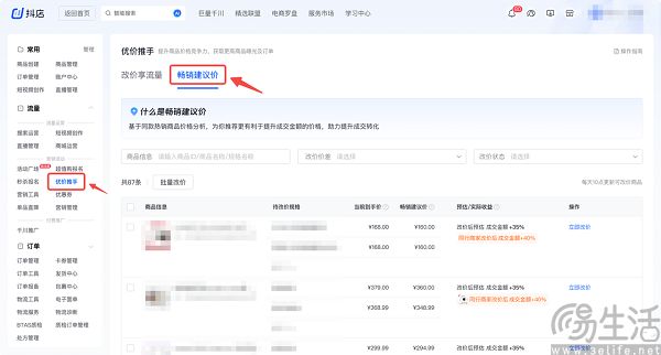 上线“畅销建议价”，抖音电商重新聚焦价格力