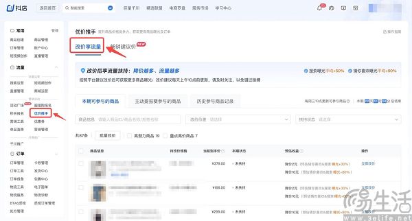 上线“畅销建议价”，抖音电商重新聚焦价格力