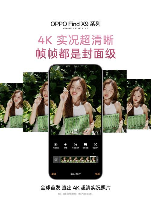 旅拍神器OPPO Find X9系列：首发4K实况，4倍画质跃升