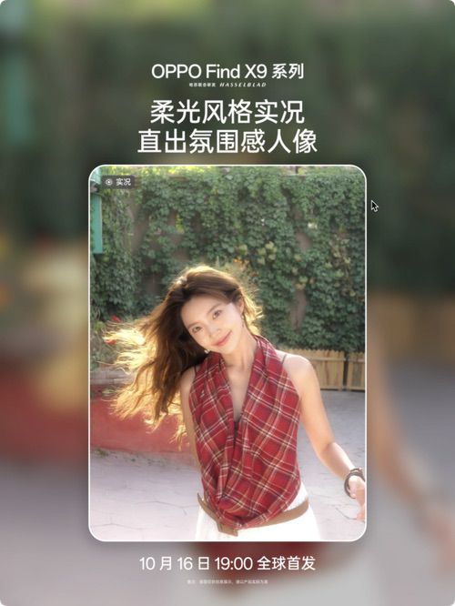 旅拍神器OPPO Find X9系列：首发4K实况，4倍画质跃升