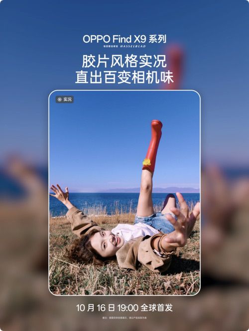 旅拍神器OPPO Find X9系列：首发4K实况，4倍画质跃升