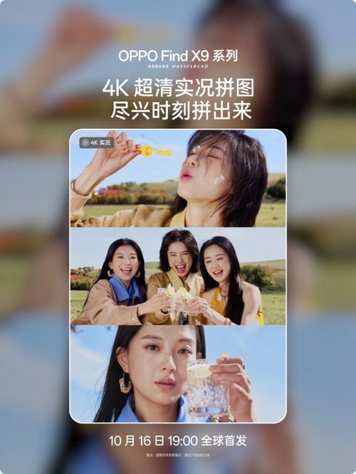 旅拍神器OPPO Find X9系列：首发4K实况，4倍画质跃升