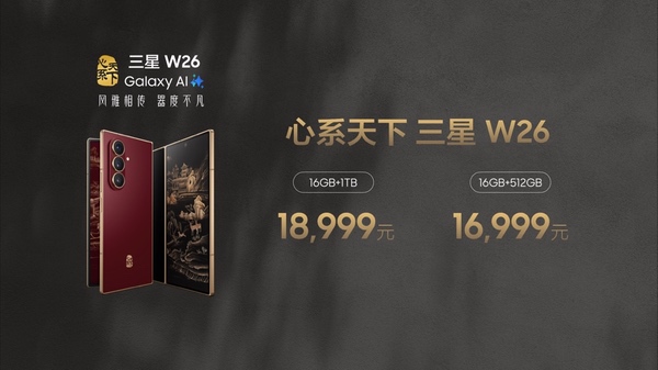 风雅相传 器度不凡 心系天下三星W26震撼发布 风雅相传 器度不凡 心系天下三星W26震撼发布