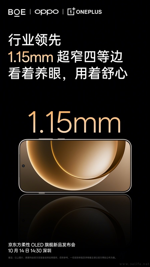 一加15将首发第三代东方屏,更多细节信息公布 一加15将首发第三代东方屏,更多细节信息公布
