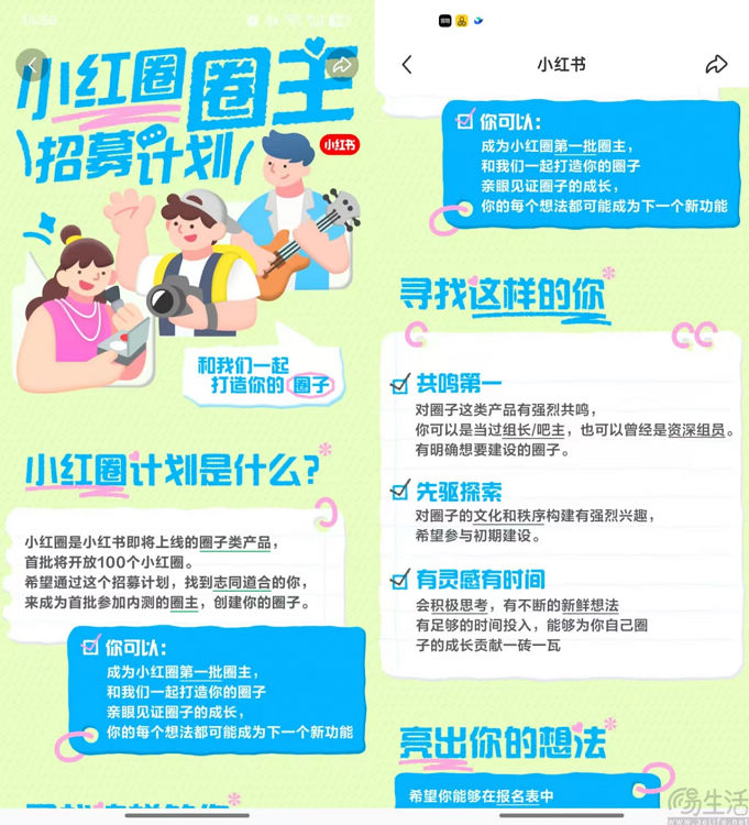 招募小红圈圈主，小红书又要对兴趣社交下手了