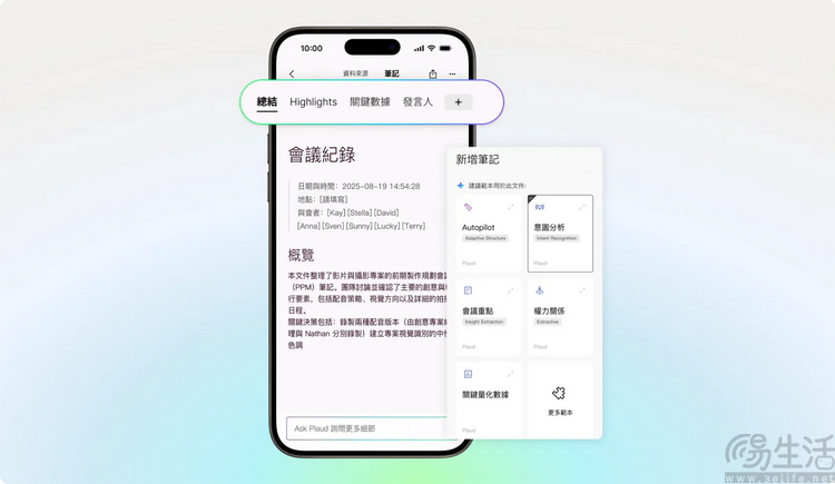 如何将“对话 ”变成商机？揭秘Plaud成功秘诀